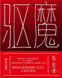 驱魔师在线观看完整版免费高清国语