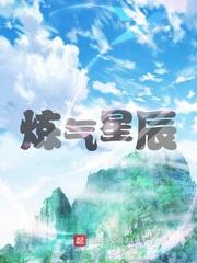 炼气是什么意思