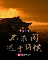 不求闻达于诸侯闻达怎么解释