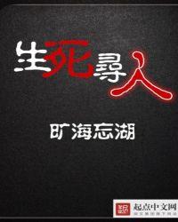 生死寻人6号