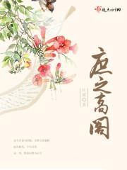 庶觌高深什么意思