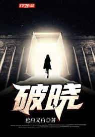 破晓东方在线观看免费完整版电视剧