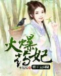 火爆萌妃邪王榻上欢