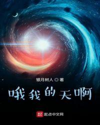 哦我的天啊是什么动物