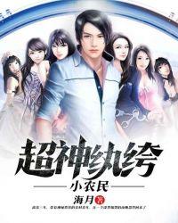纨绔小农民免费阅读