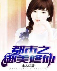 都市御美奇遇