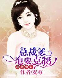 萌宝甜妻总裁双喜临门