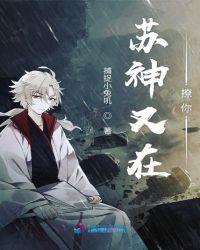 主角是苏神的
