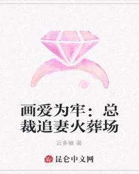 画爱为牢全文免费秦安萧然