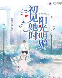 初见阳光什么意思
