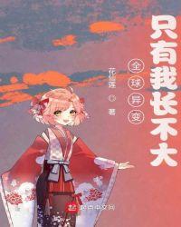 全球异变只有我提前布局未来