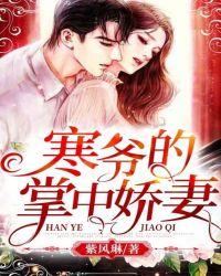陆少的掌中娇妻免费阅读