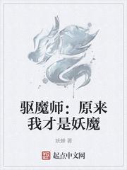 驱魔师是什么职业