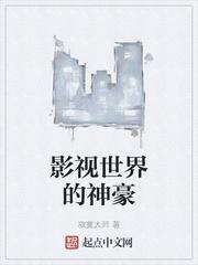 影视世界的神豪 加料版
