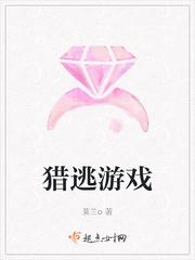 和逃少一样的游戏