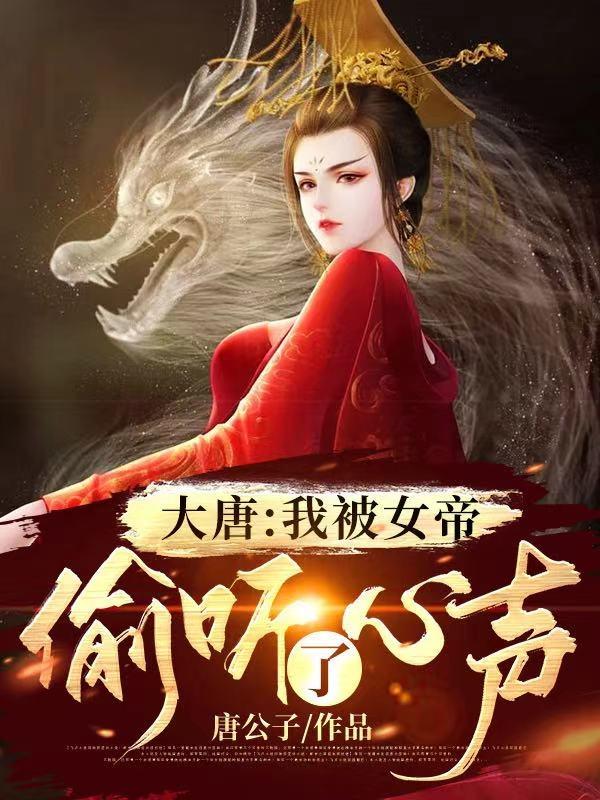 武则天和狄仁杰视频