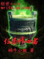 位面之修仙生涯百科