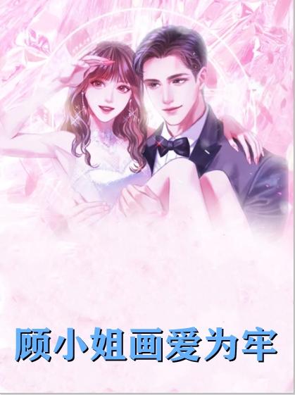 女主叫顾晴天