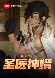 圣医神婿林易