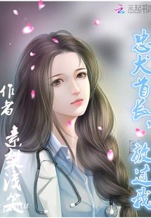 忠犬放开那个傲娇