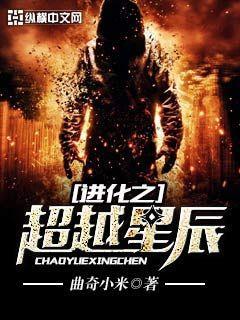 进化岛星辰