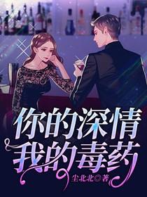 女主叫简灵溪男主叫南宫萧谨