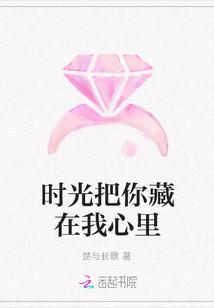 把你留在时光里