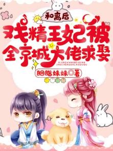 和离后全京城的大佬都想求娶