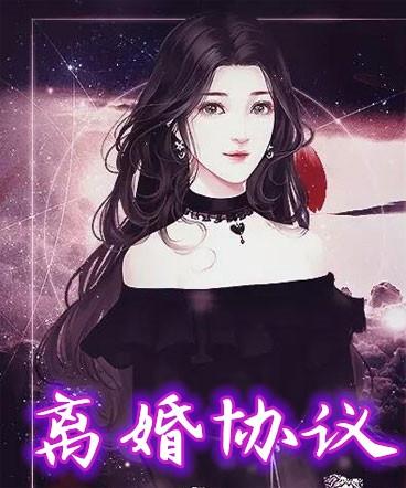 离婚协议书模板