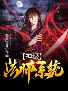 无心法师系统