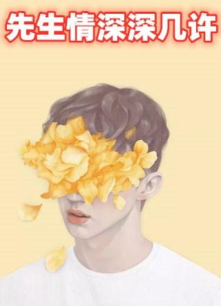 情深深几许?