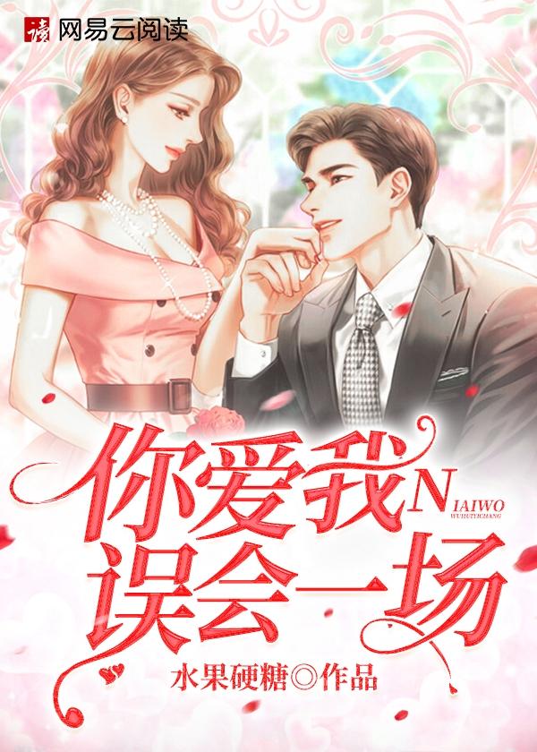 你误会我啦