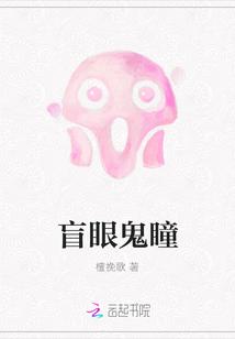 盲鬼电影