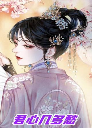 问君有几多愁