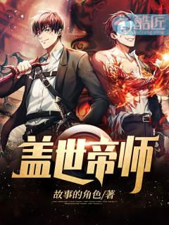 盖世帝尊的简介