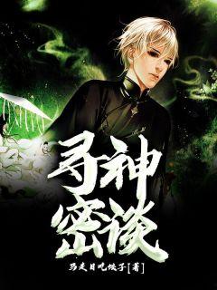 寻魔神探之神秘试衣间 演员表