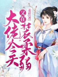 大佬又在装可怜