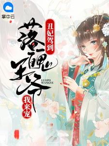 抖音顾清寒