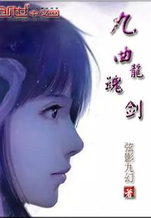 九龙魂怎么配