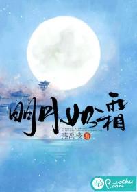苏轼永遇乐明月如霜