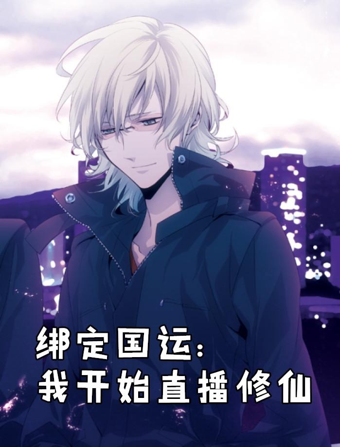 当国运和直播绑定