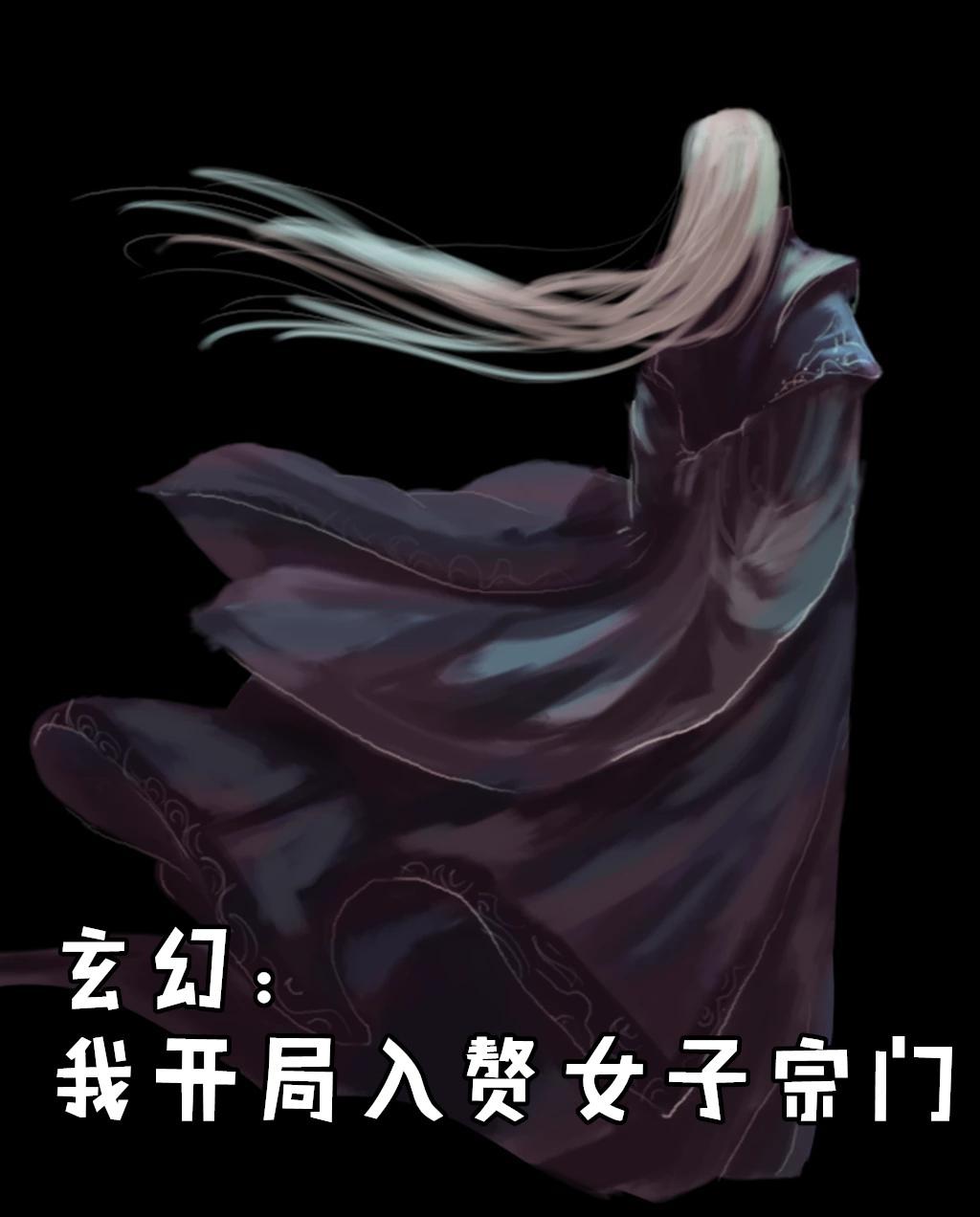 开局入赘女帝
