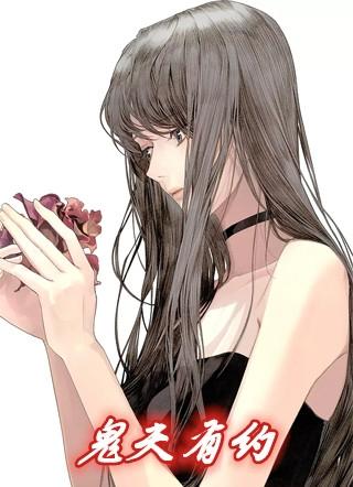 鬼夫 antico