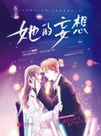 她的妄想简黎免费阅读