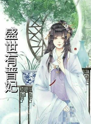 盛世宫妃