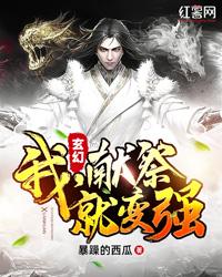 献祭就变强txt