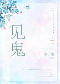 见鬼的破镜重圆