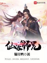 仙家的师傅是谁
