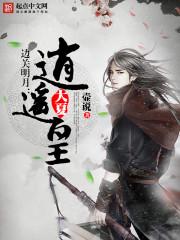 横推诸天从射雕开始