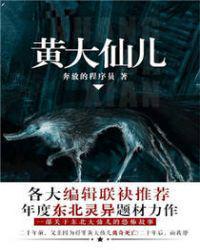 黄大仙儿有声播音
